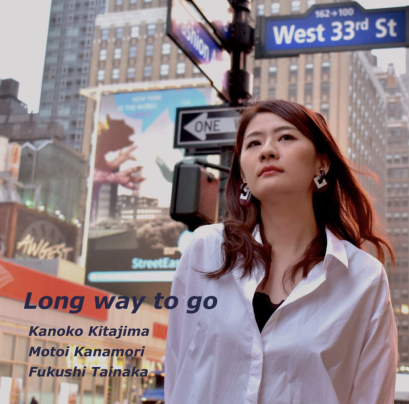 北島佳乃子ファーストアルバム「Long way to go」7月1日発売
