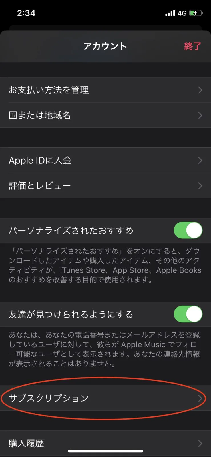 Apple Musicの使い方や小技 解約方法まで現役ユーザーが徹底解説