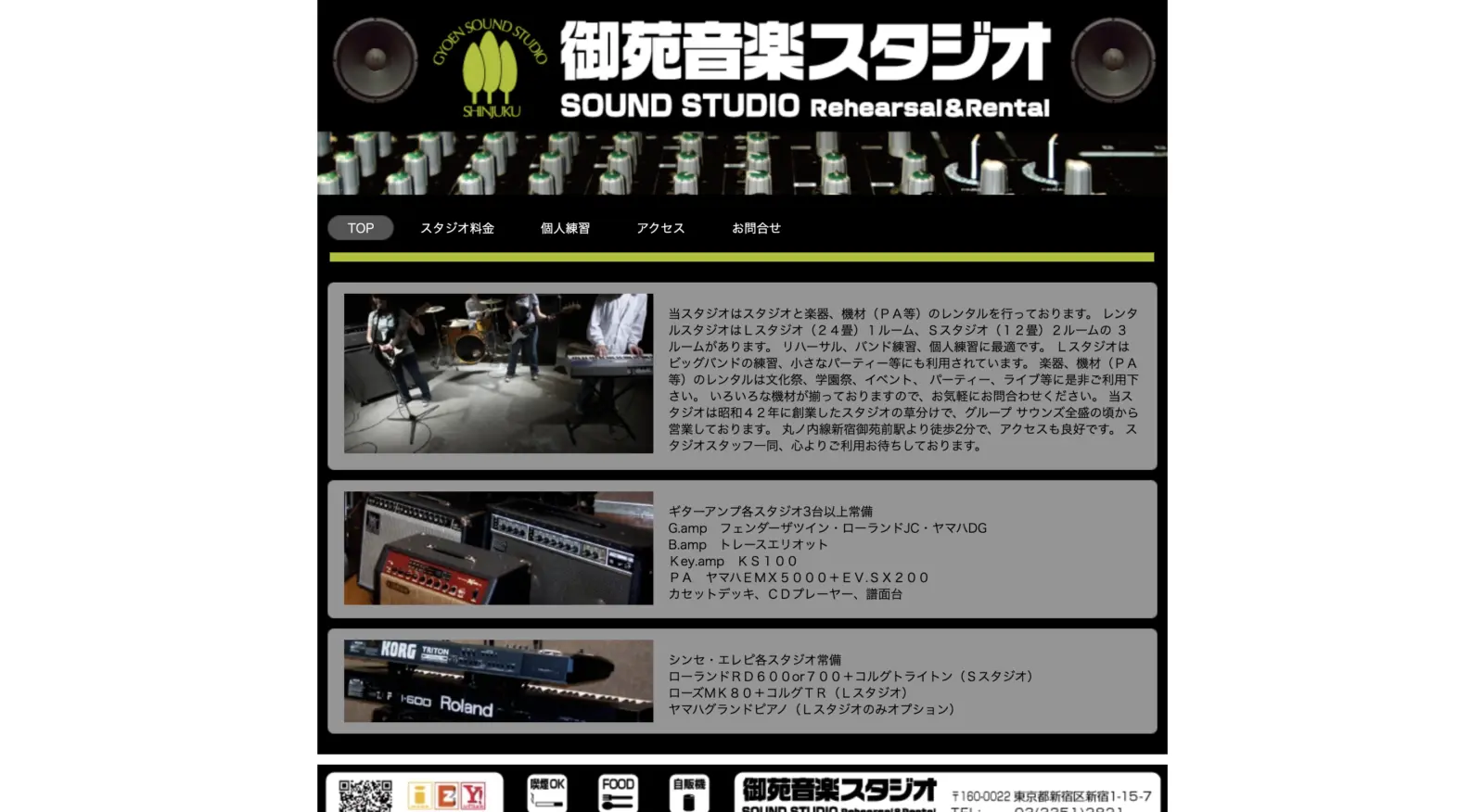 新宿の音楽スタジオまとめ バンド練習におすすめのスタジオは 料金や機材など徹底比較