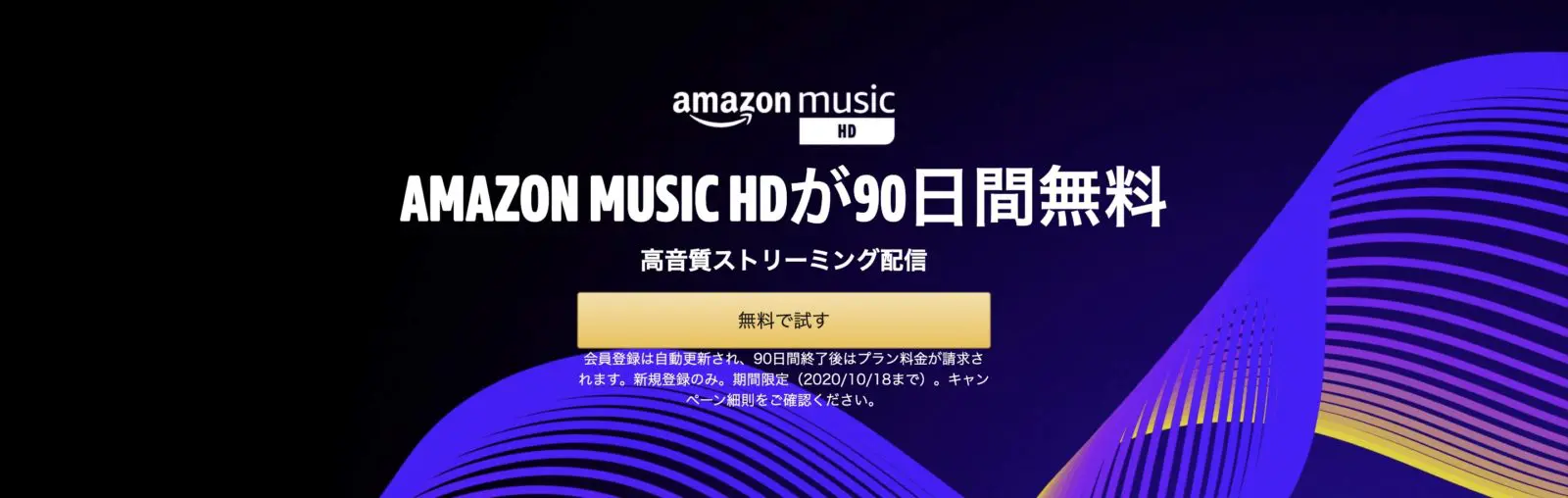 Amazon Music は Unlimitedがおすすめ 実際に使ってみて各プランを徹底比較
