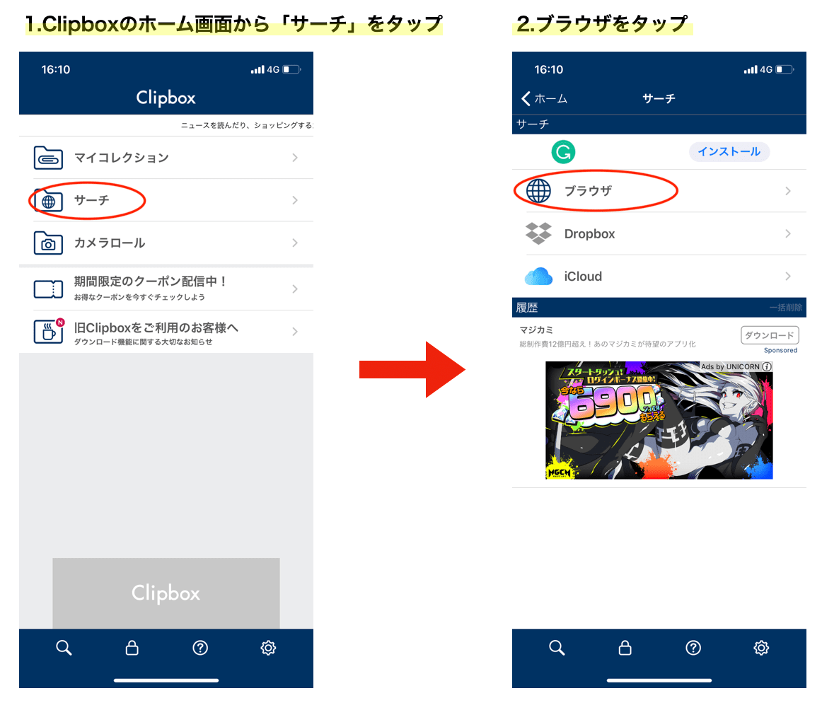 Clipbox 動画の保存方法など使い方を徹底解説