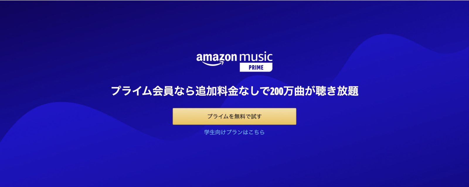 ミュージック 料金 アマゾン