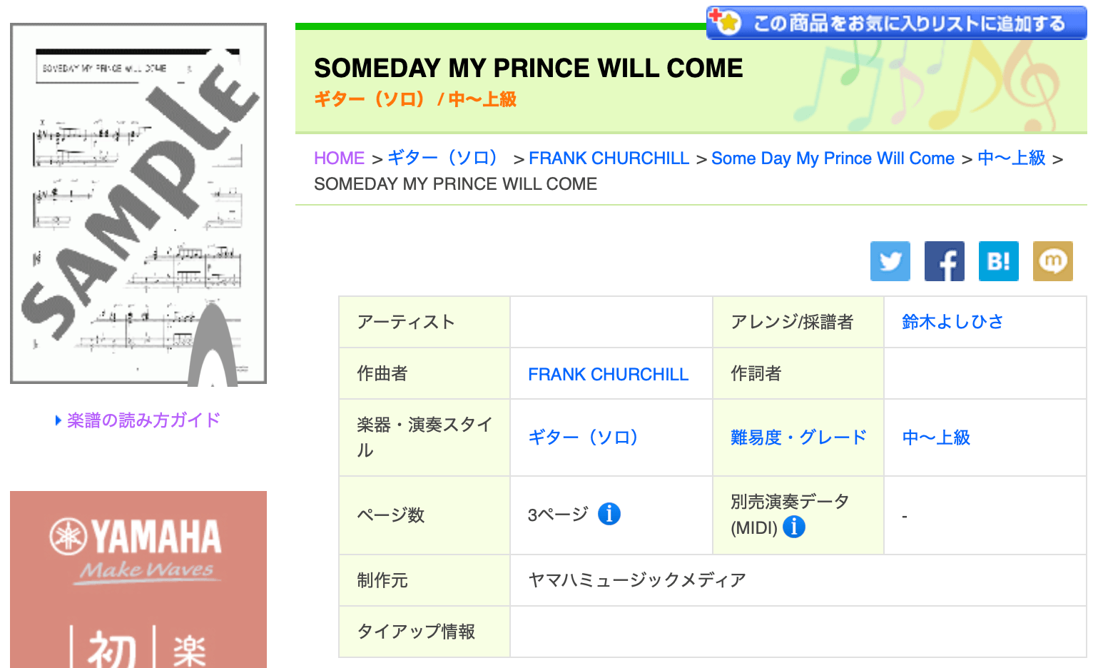 徹底解説 いつか王子様が ジャズ定番曲の背景や歌詞