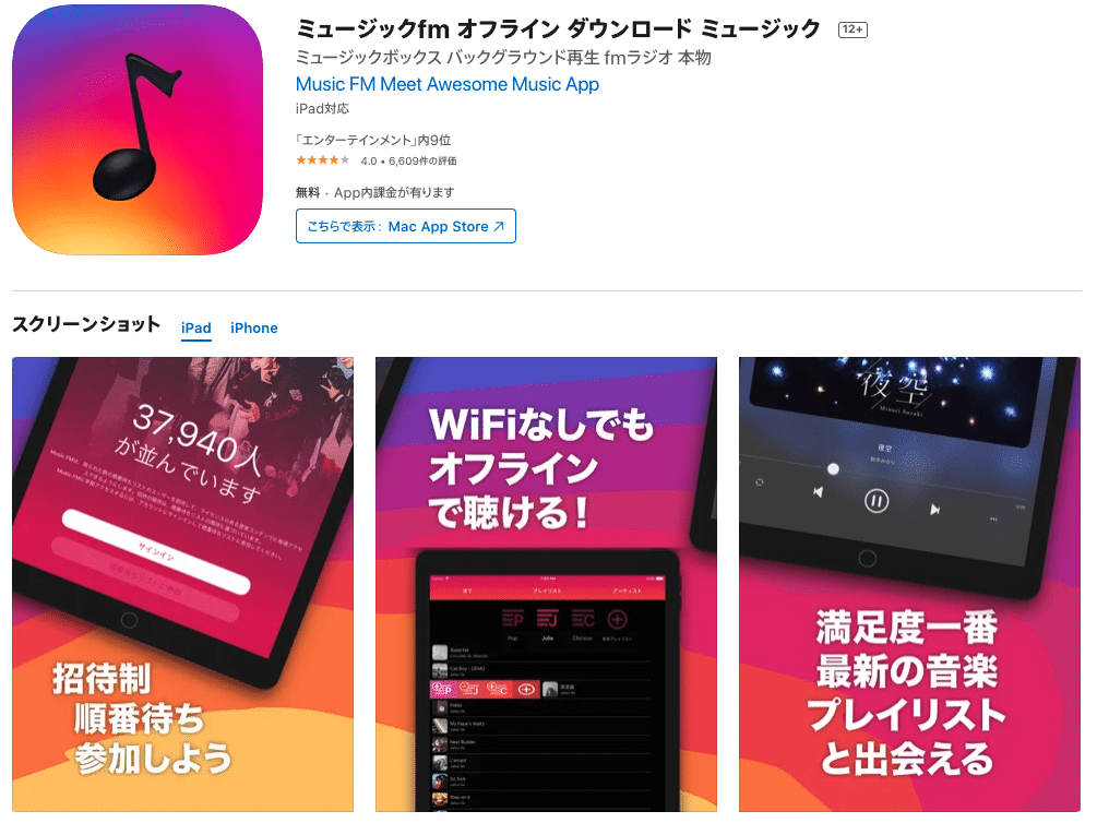 ミュージックfmを徹底解説 どれが本物 おすすめの音楽アプリはこの5つ